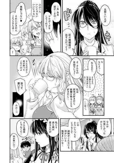 Chigiri to Musubi no Houteishiki