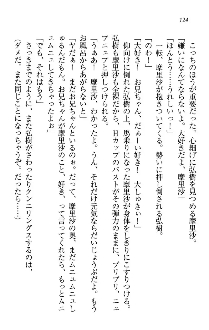 お姉ちゃんは3歳児!?