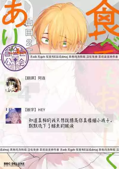 [Yamada Nichoume] Tabetemo Oishiku Arimasen 2 | 尝起来一点都不好吃 2 Ch. 6-20 [Chinese] [冒险者公会] [Digital]