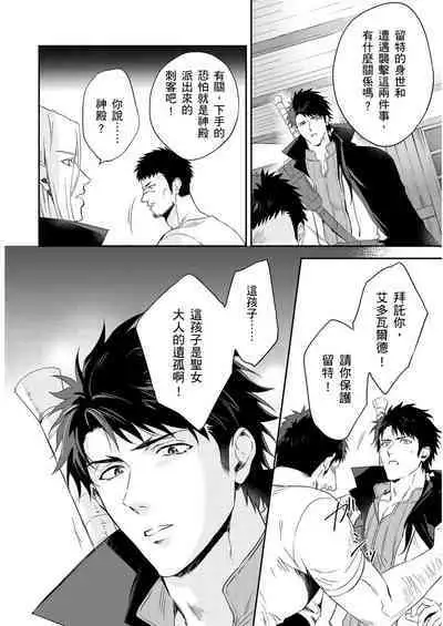 Shusendo Kishi ga Ore o Nakaseyou to Shiteimasu | 守財奴騎士對惹我哭感到樂在其中 Ch. 1-15