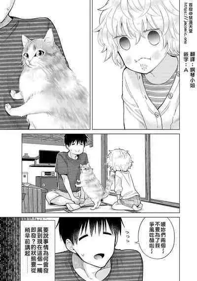 Noraneko Shoujo to no Kurashikata | 與野貓少女一起生活的方法 Ch. 22-34