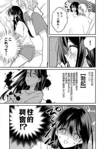 ga Dekinai Watashitachi~Chp.1-9