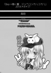 (C86) [Ichigohou (Shiraichigo)] Bep→Ore←Hibiki Juukon Kakko Kari (Kantai Collection - KanColle-) [Chinese] [神特么瞎激霸起名也差不多到头了汉化组XDirt友情协助]