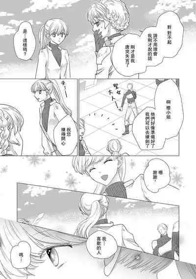 Dakareta Akuyaku Reijou wa, Gekihen Ouji no Dekiai Route ni Totsunyuuchuu!? | 被深拥的反派千金进入反套路王子的强宠攻略线!? 1-14