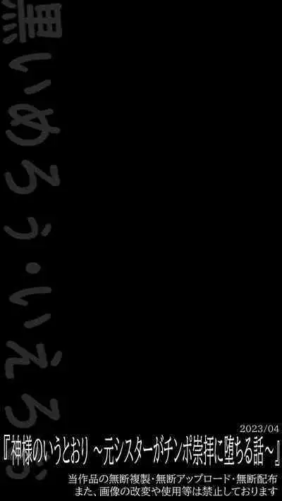 [Kuroi Mello Yello] 神様のいうとおり ～元シスターがチンポ崇拝に堕ちる話