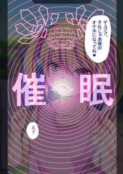 Mesugaki Saimin Chōkyō Hon