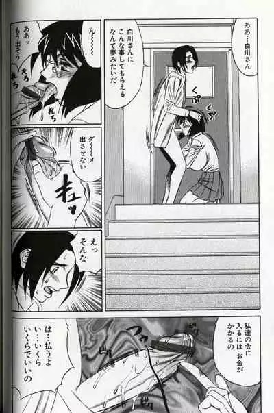 Chijoku no Gakuen