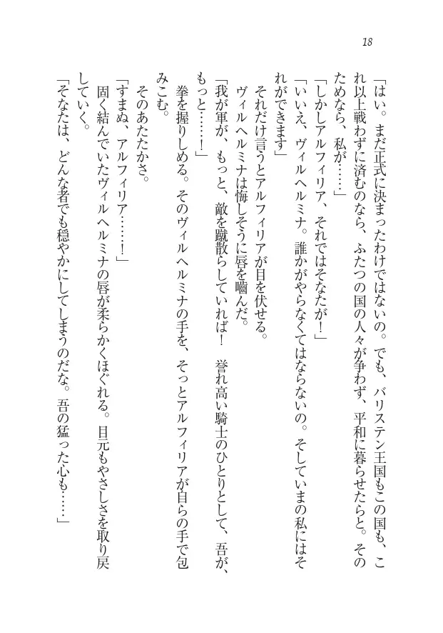 Houjou no Reizoku Elf: Ubawareta Oukoku