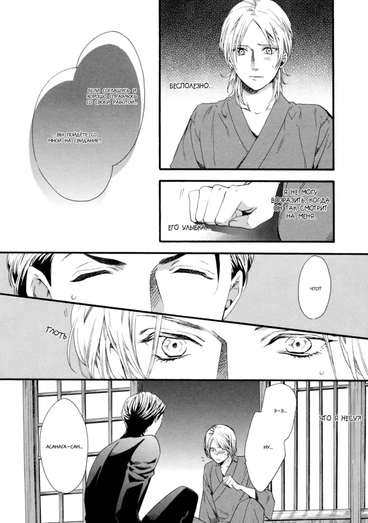 Asanaga Fugetsu Shodouka desu