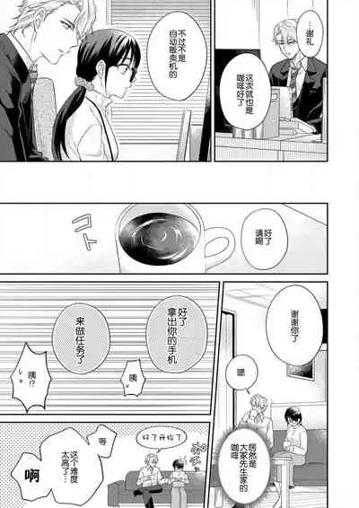 [Takashino Rami] naitemo zettai, yamete yan nē ~ erīto danshi no dekiai kōryaku 1 | 即使哭了、也絕對不會停下來～精英男子的溺愛攻略～ 1-2 [Chinese] [莉赛特汉化组]