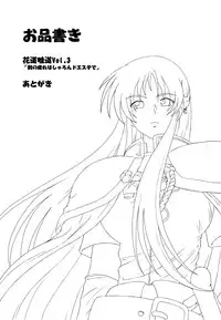 [Rascou (Rusera)] Hanamichi Azemichi Vol 3 (WORDS WORTH)