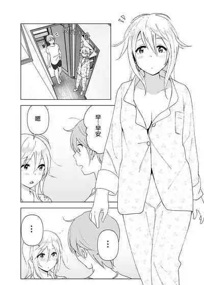 Mukashi wa Kawaikatta 2 | 以前明明那麼可愛2