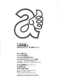 [Kajiyama Hiroshi] Jingai no Koibito