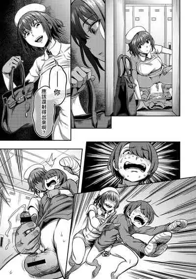 [Sakusei Kenkyuujo/Kameyama Shiruko] Sakusei Byoutou ~Seikaku Saiaku no Nurse shika Inai Byouin de Shasei Kanri Seikatsu~ | 搾精病棟～在只有惡劣性格的護士存在的醫院裡度過的射精管理生活～[Chinese] [禁漫漢化組]