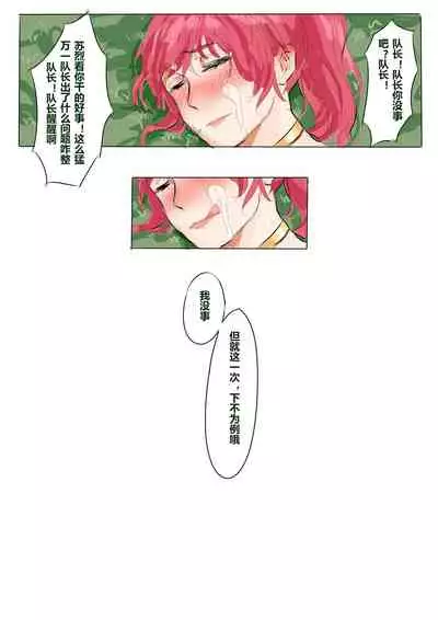 长城小队（下）