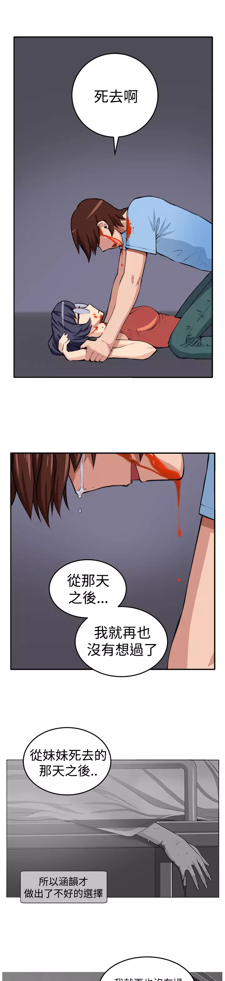 trap 圈套 ch.14-16