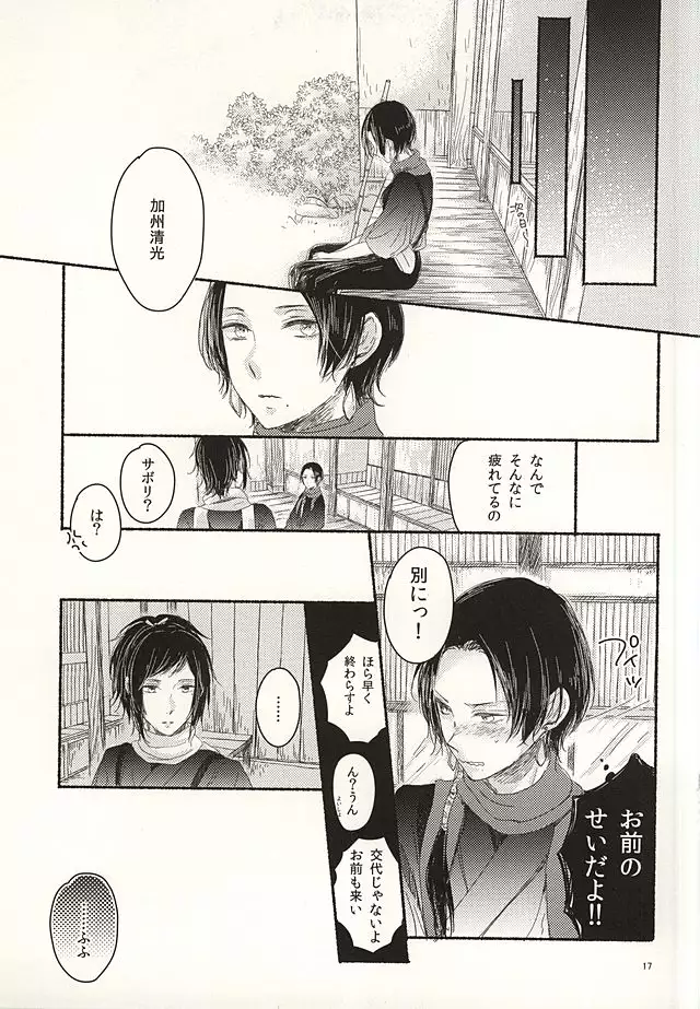 Morashi Chai na yo Koneko-chan