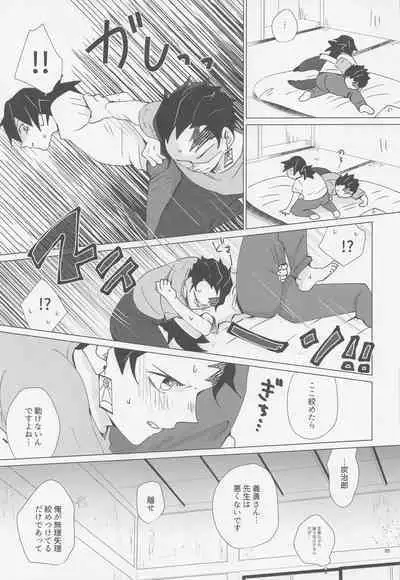 etchisugimasutomiokasensei