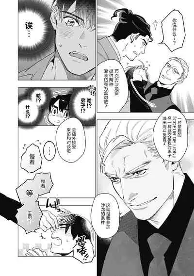 Bitter Porn Chocolatier | 可可涩苦却入人心 Ch. 1-5 + 最终话