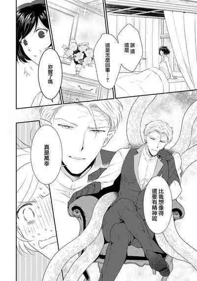 tenseimajyowa ryuuzokuno mamonosamani kakowaremasu | 转生魔女被魔龙金屋藏娇了 1-5