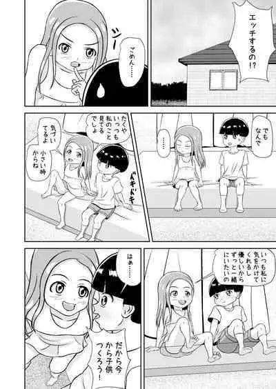 Watashi to Dare no Ko?