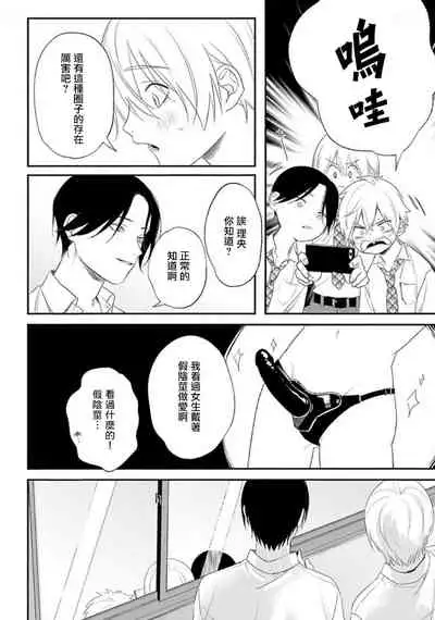 [Utata Hakuto] Houkago Virginity - Virginity afterschool 1-4 [Chinese] [拾荒者汉化组] [Digital]