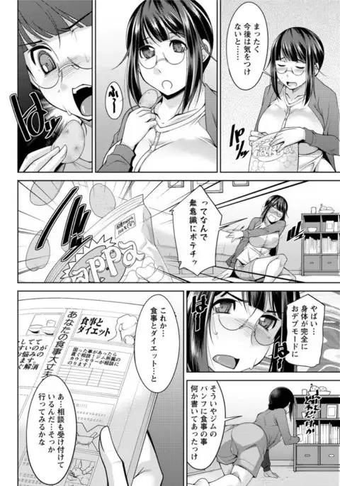 Yacchae! Megumi-san | Do it! Megumi-san Ch 1-6