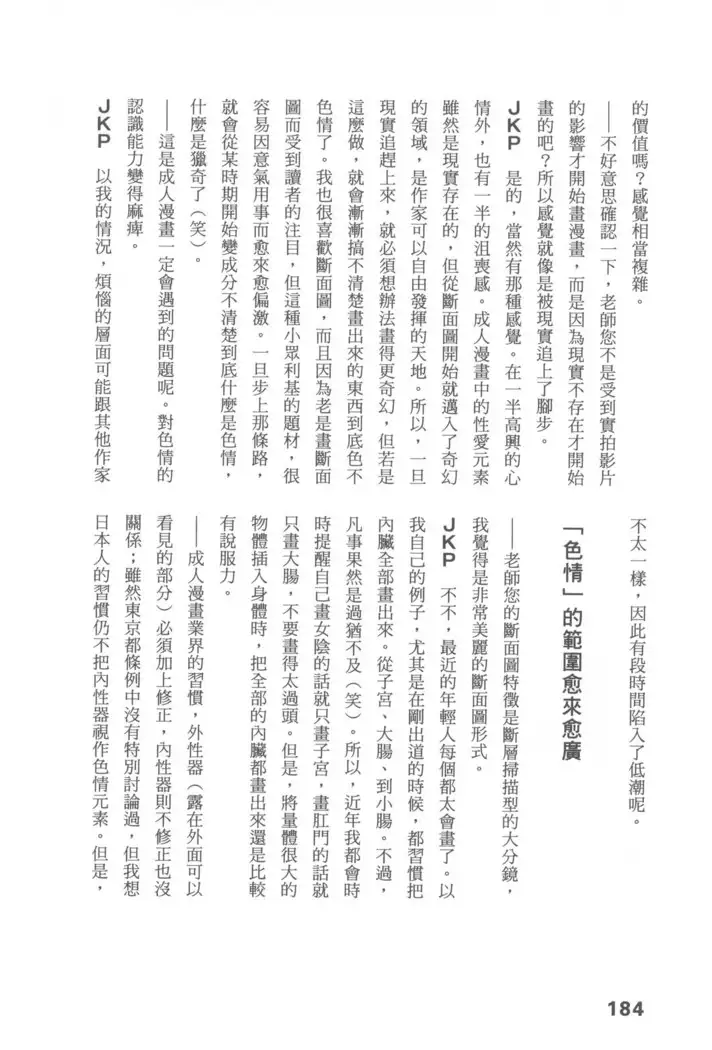 Ero Manga Hyogen Shi | 成人漫畫表現史