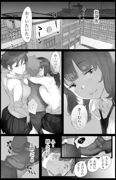 Suki to Iwareta dake de Shaseisuru Otoko