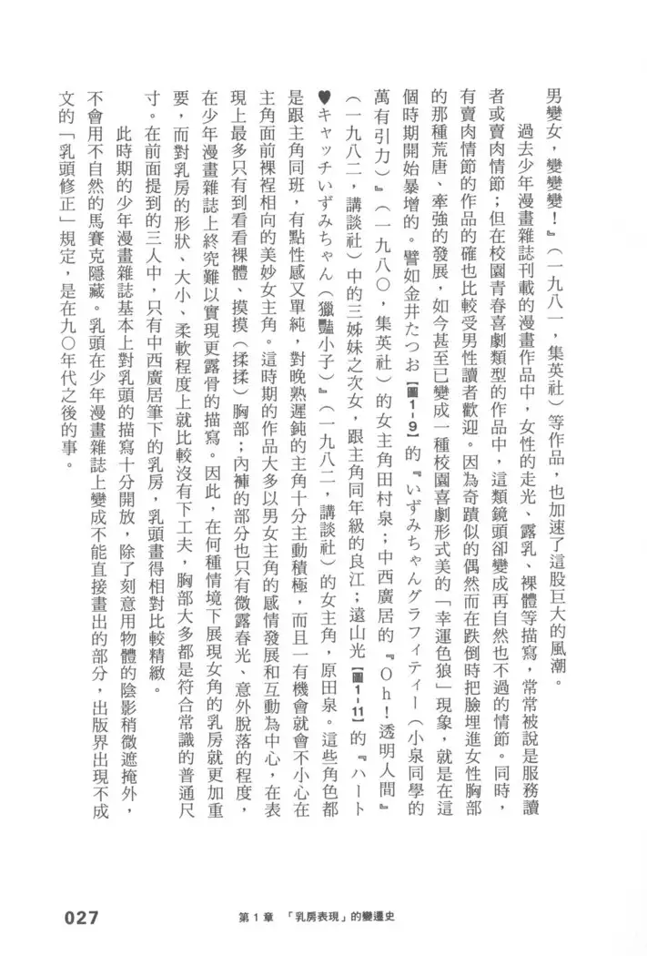 Ero Manga Hyogen Shi | 成人漫畫表現史