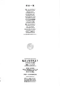 [Konchiki] Watashi Ecchi Desu yo?