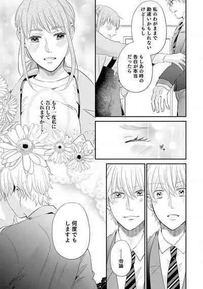 Cinderella wa Aisaretai 1-3