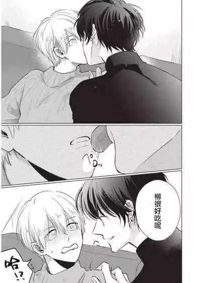 Onegai, Sonnna ni Kamanaide | 求你，不要这么咬我 2021特典 + 单行本番外 + 番外合集