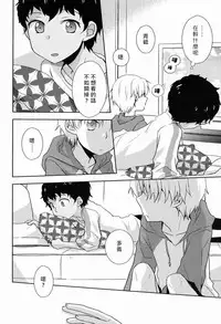 (Shota Scratch 18) [Kinako GyuuNyuu (Tomoharu)] Musunde Hiraite (Ginga e Kickoff!!) [Chinese] [萌控漢化組]