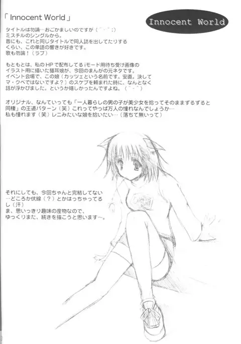 Innocent World