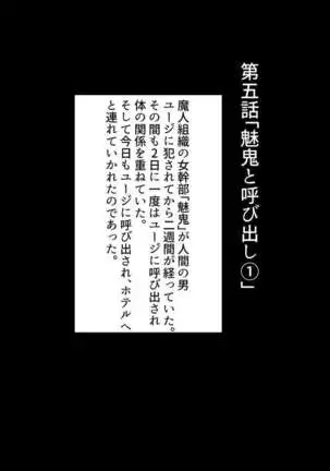 Mahou Shoujo Yumemi "Zetsurin Otoko ni Otosareru Aku no Onna Kanbu Hen"