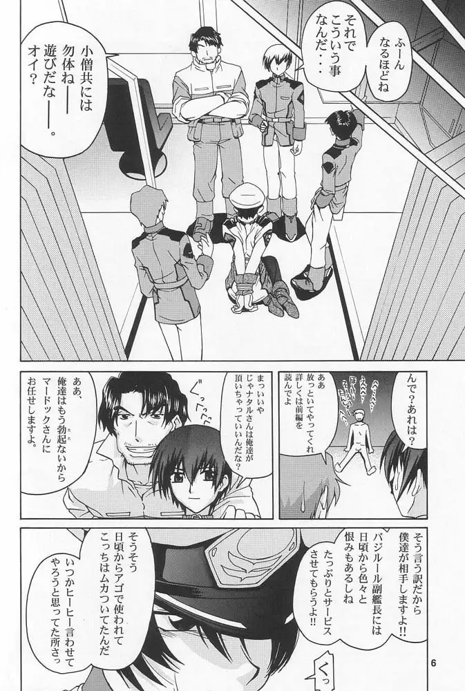 Gundam Seed - Emotion 26