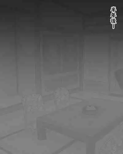 Boshi Nettorare Fuukei