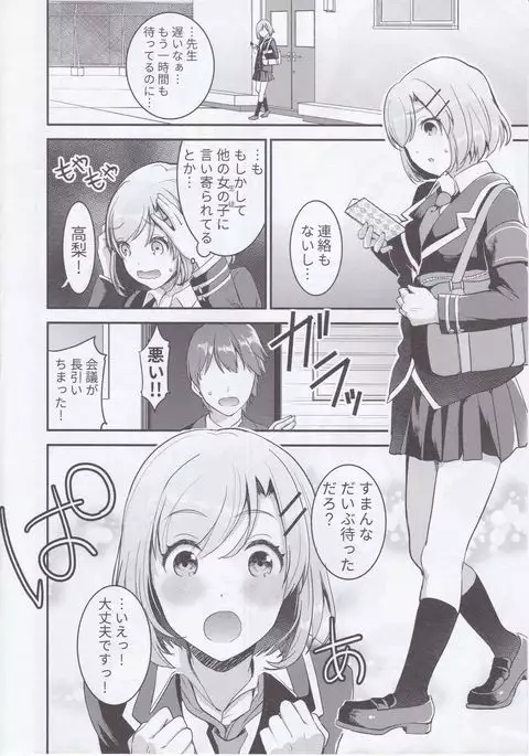 Ketsuekigatabetsu Ecchi no Setsumeisho A-gata