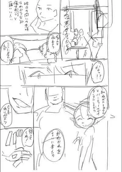 Netorare ★ Metamorphose