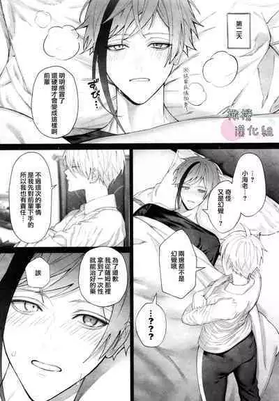 netsu ga arukara shikatanai!｜因为发烧了所以没办法