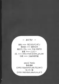 (Puniket 19) [from SCRATCH (Johnny)] Nodoka na Penguin (Saki)