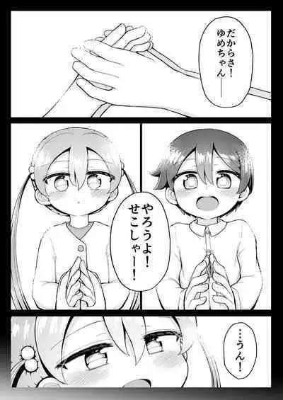 Yoiko no Honobono Daizecchou Battle Sekoshaa!!! : Kohen