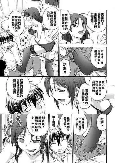 [Funabori Nariaki] Ane to... Ch. 1 (Ane to...) [Chinese] [Digital]