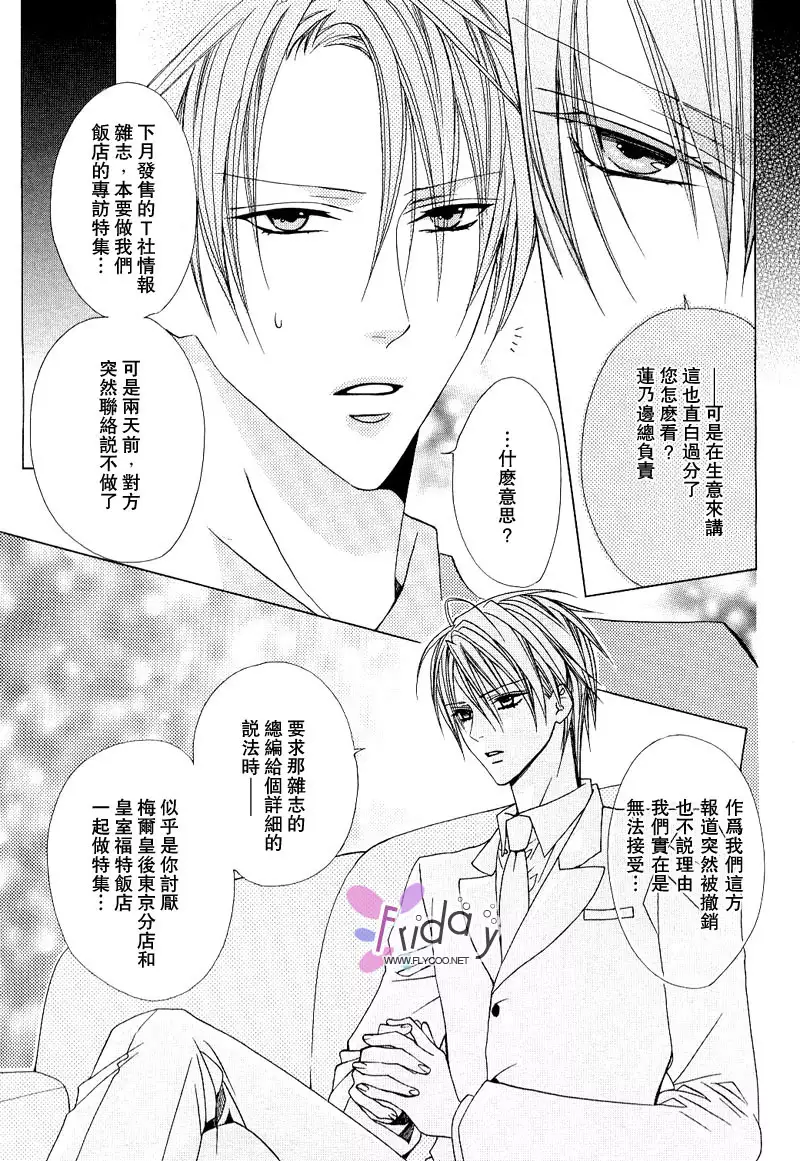 Bitter ～kare no hisoyaka na seppun～