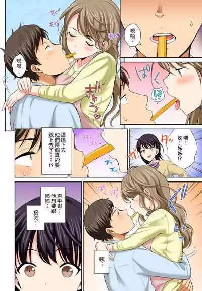 [Uesugi Kyoushirou] Watashi no Ana ni Irecha Dame -Netafuri Shitetara Ikasarechau- | 不可以插進人家的小穴～只是裝睡沒想到卻被插到高潮了～ Ch.1-8 [Chinese]