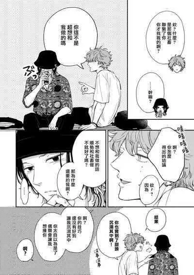 Fair Play, Fair Lover 01-04