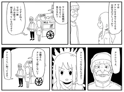 Cunni Battler Takashi