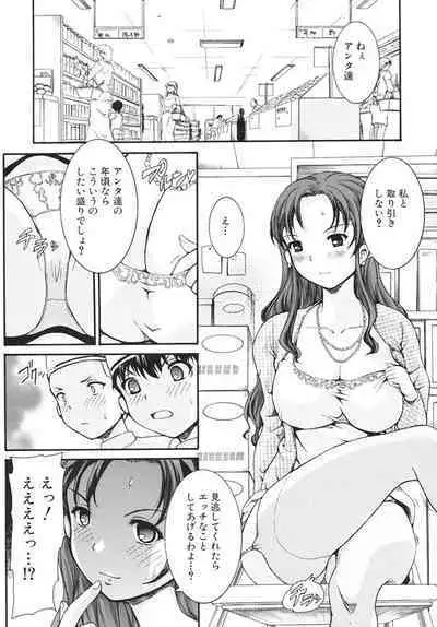 Otome no Hanazono Sennyuu Daisakusen