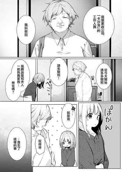 [Enomoto Nao] yasashi sugiru dan'na-sama to no kekkon seikatsu wa mamanaranai | 与极致温柔丈夫的新婚生活并不如意 1-4 [Chinese] [莉赛特汉化组]